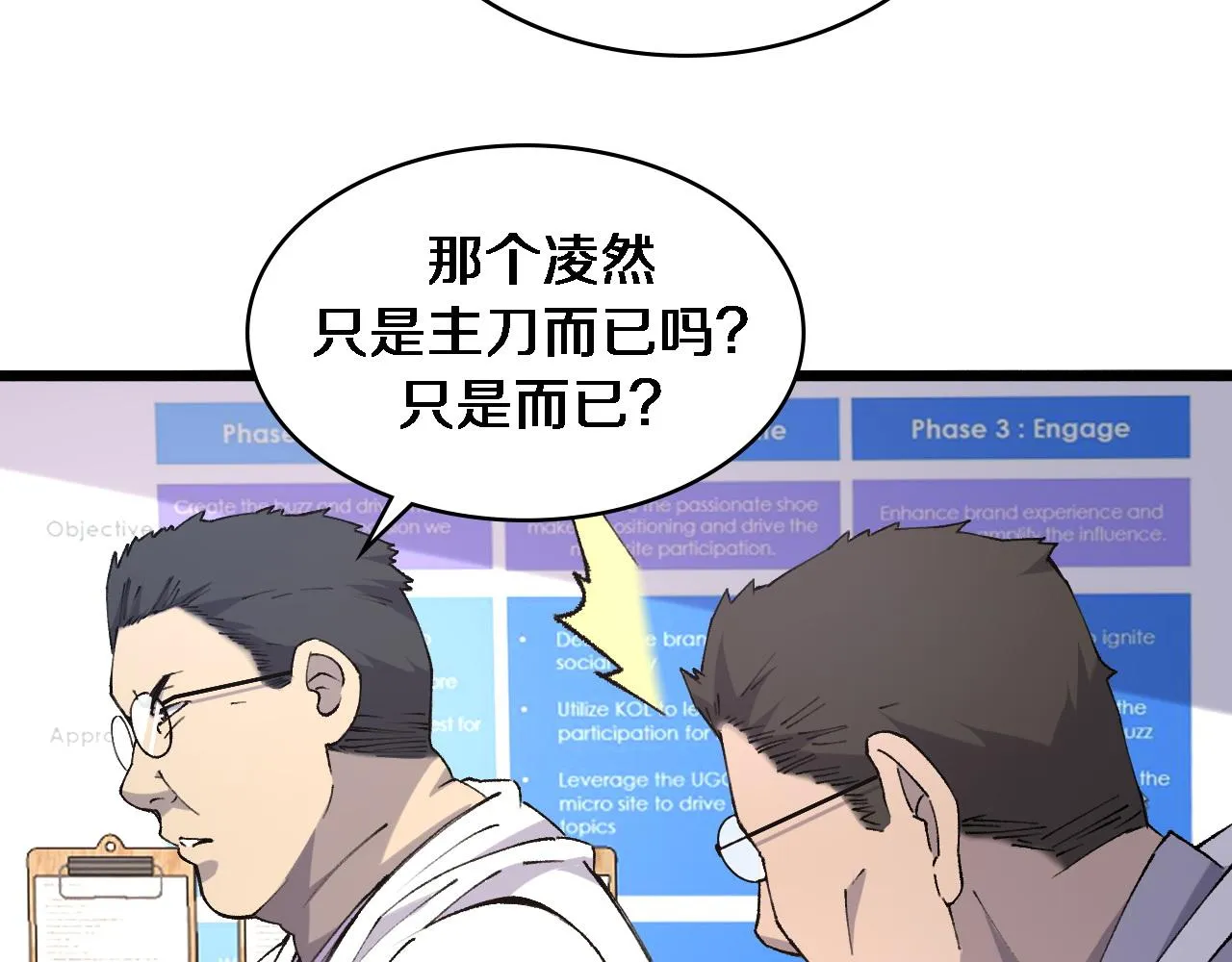第87话 七成五 第19页