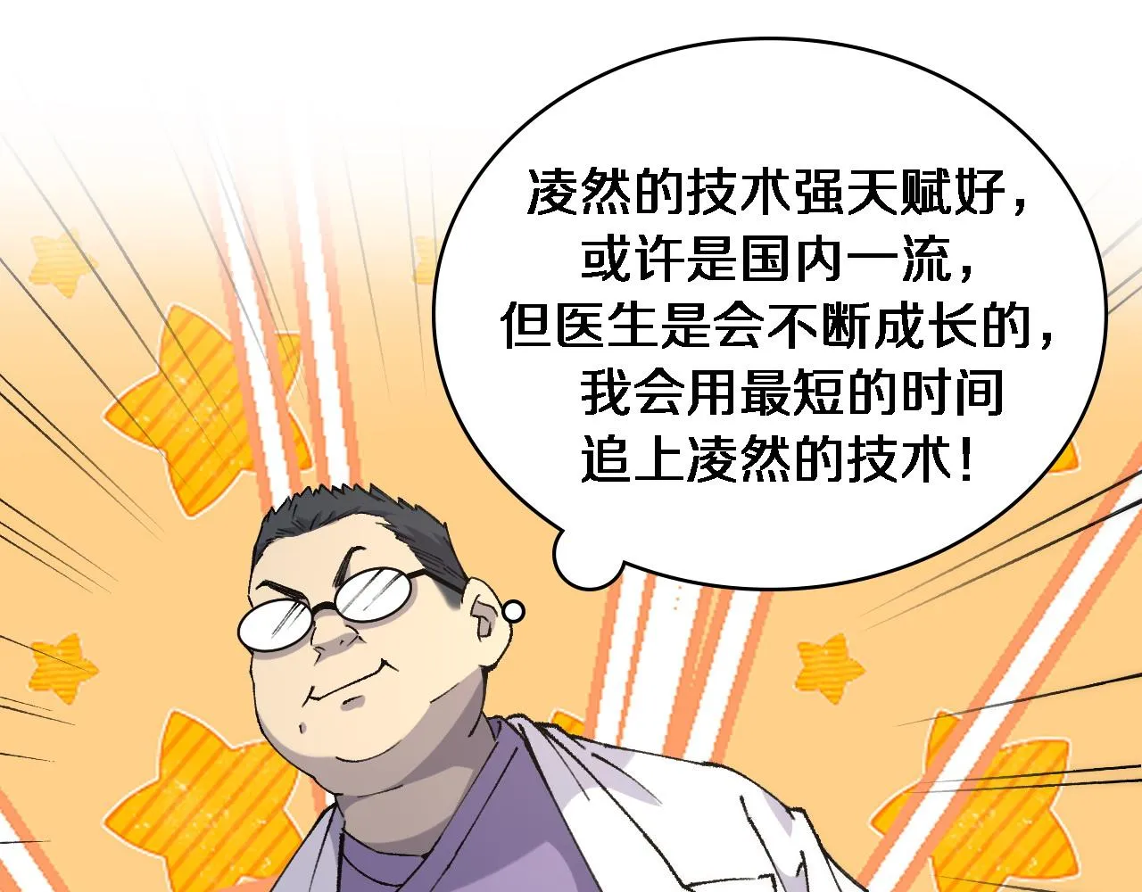 第87话 七成五 第21页