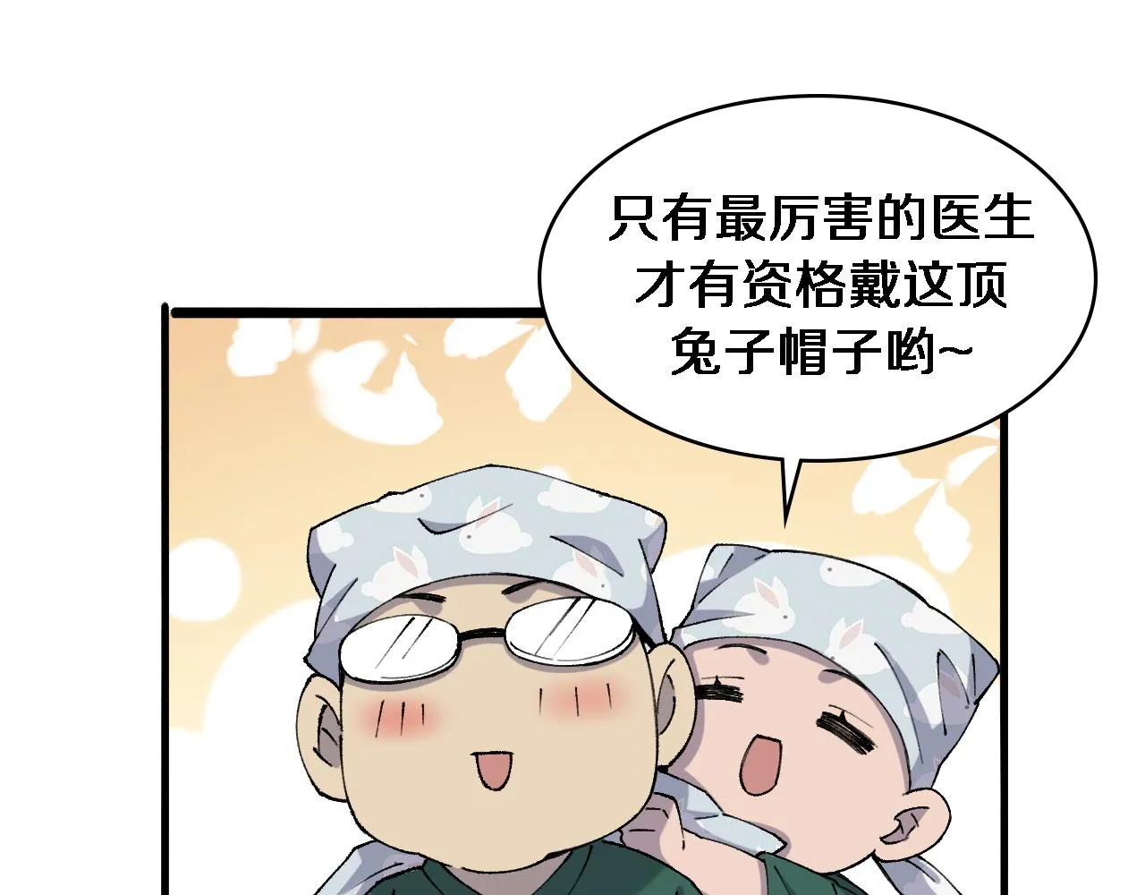 第87话 七成五 第23页