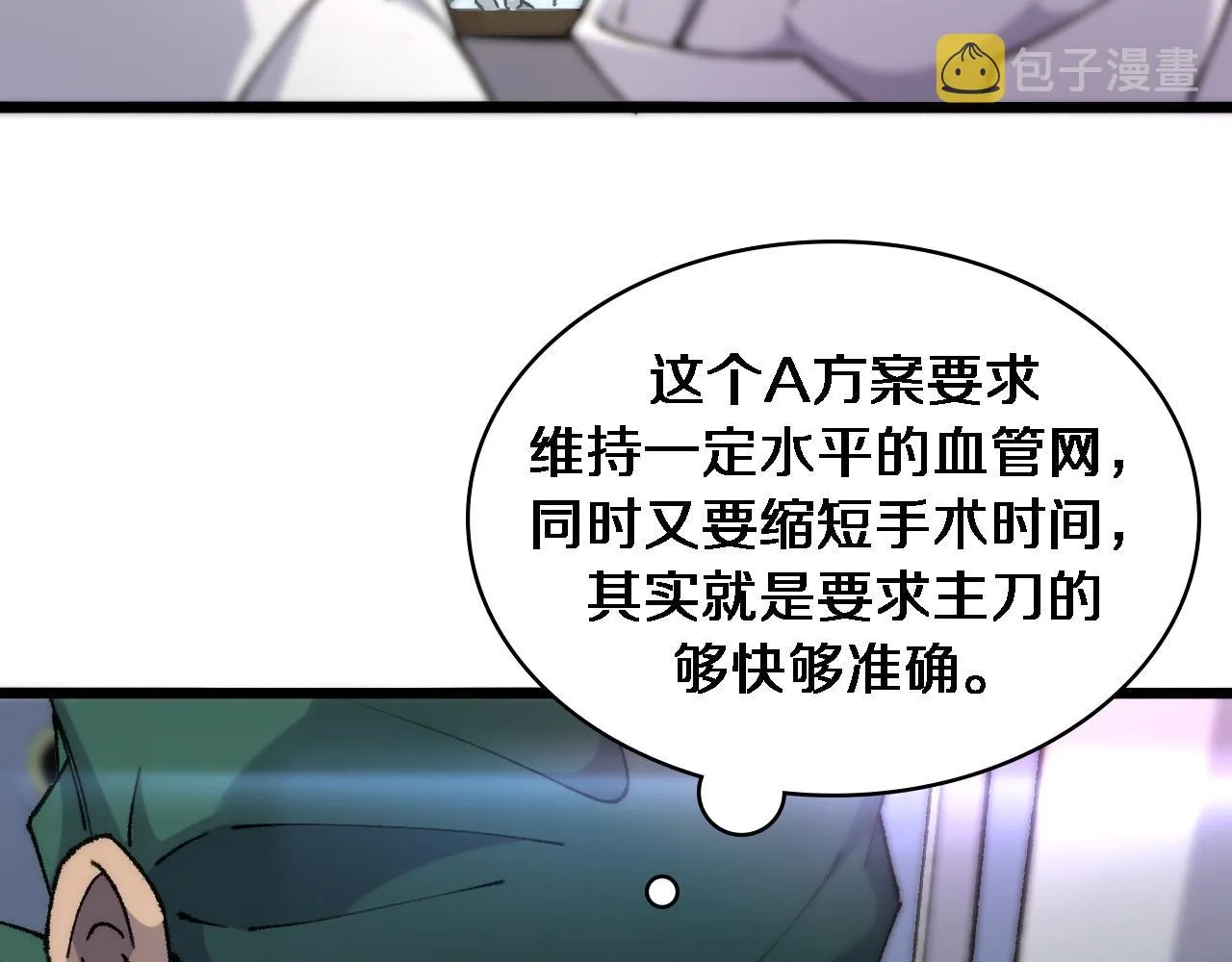 第87话 七成五 第26页