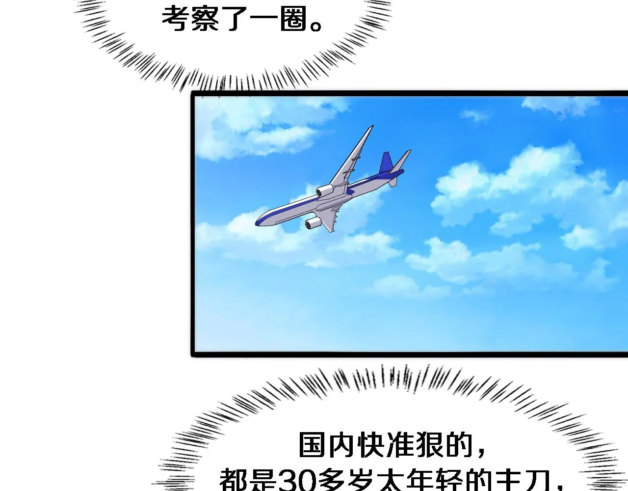 第87话 七成五 第28页