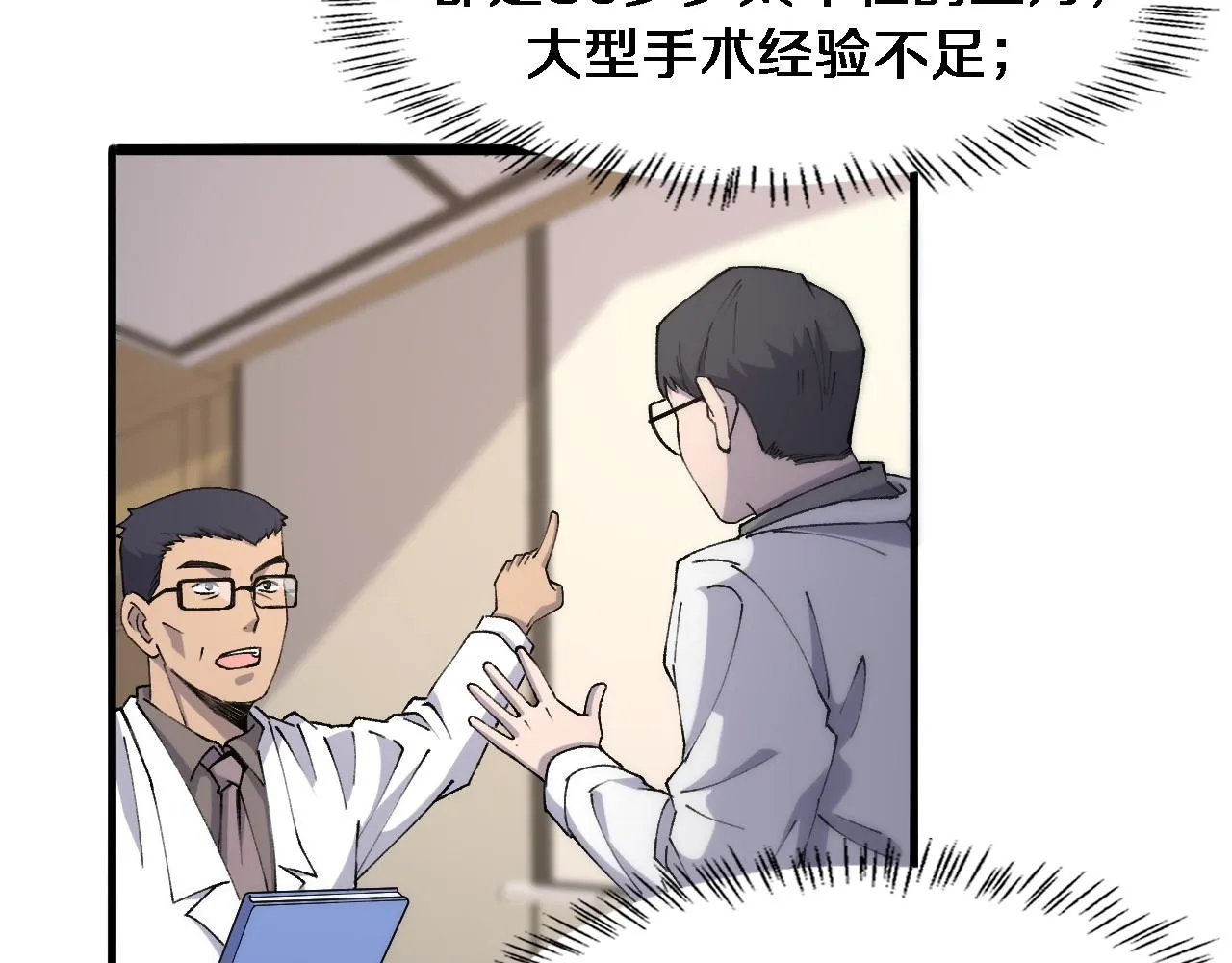 第87话 七成五 第29页