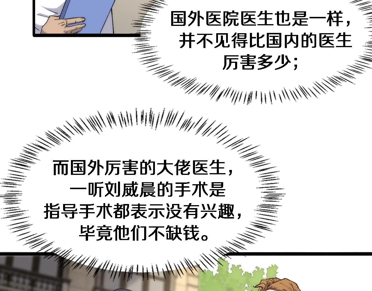 第87话 七成五 第30页