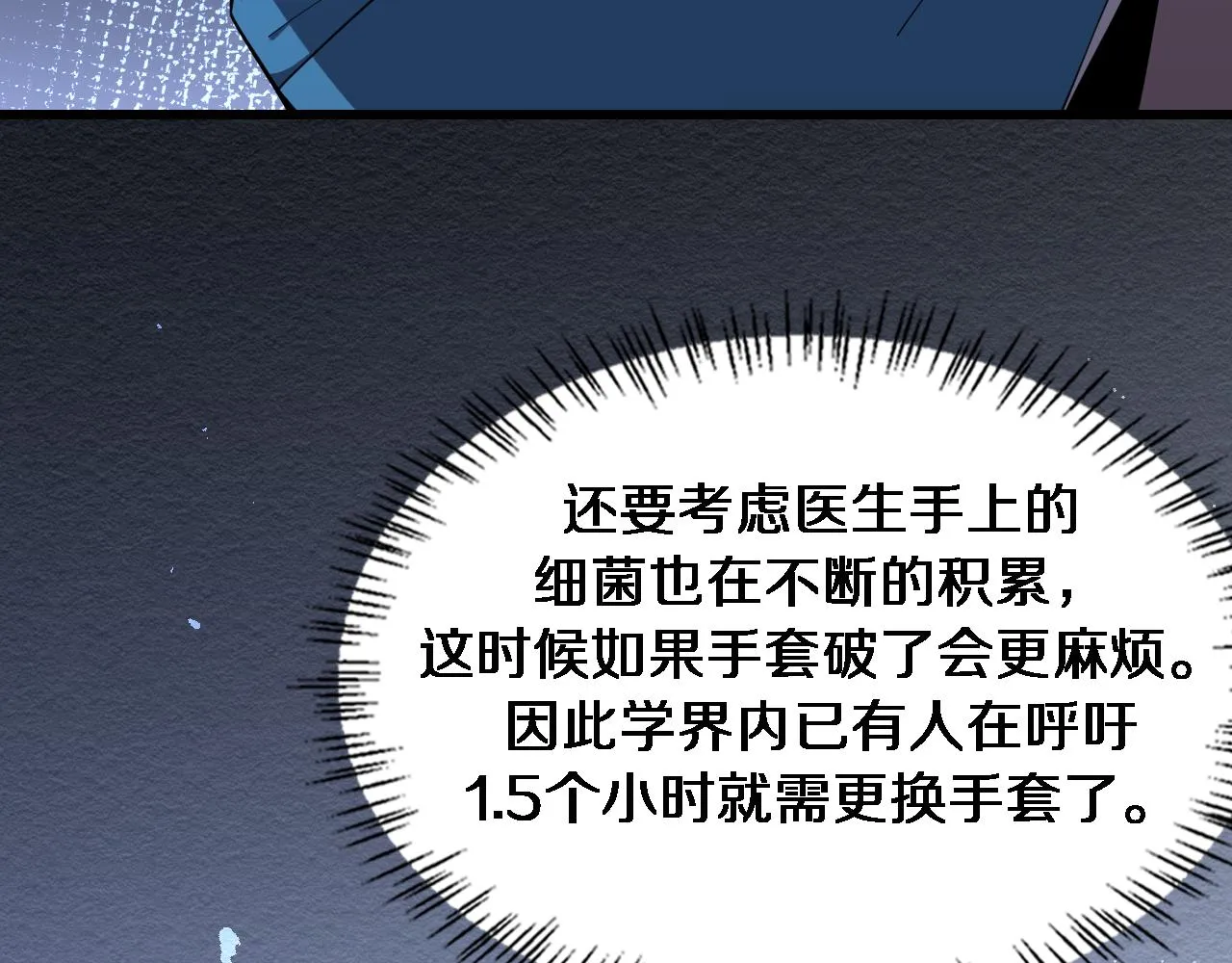 第87话 七成五 第50页