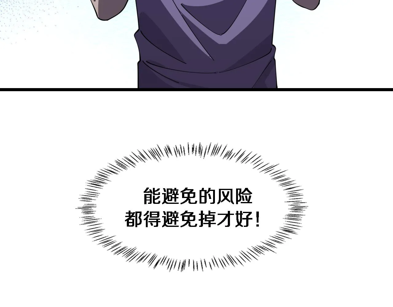 第87话 七成五 第52页