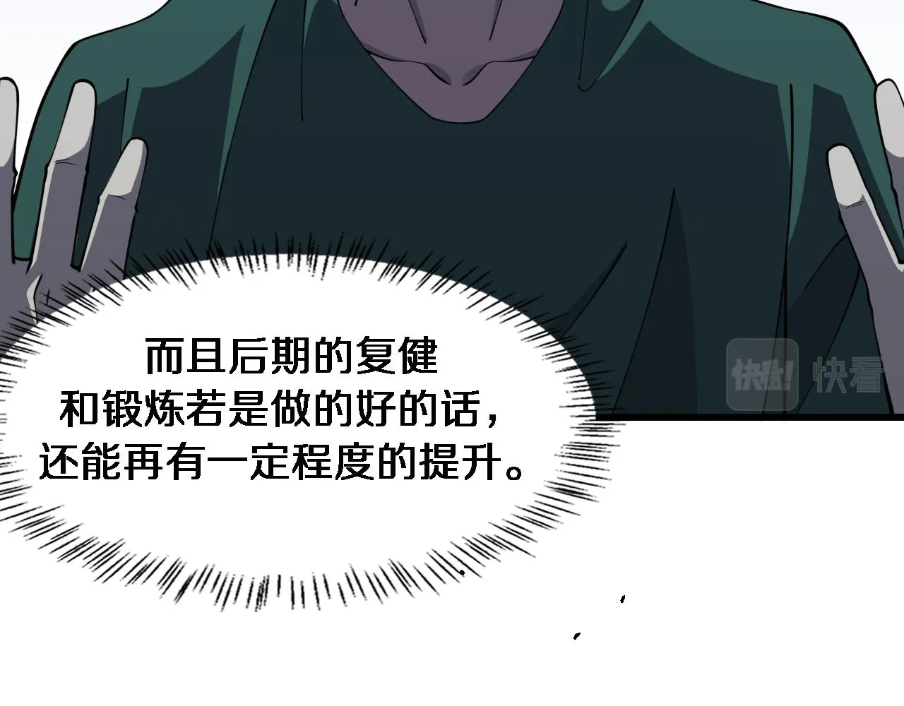 第87话 七成五 第66页