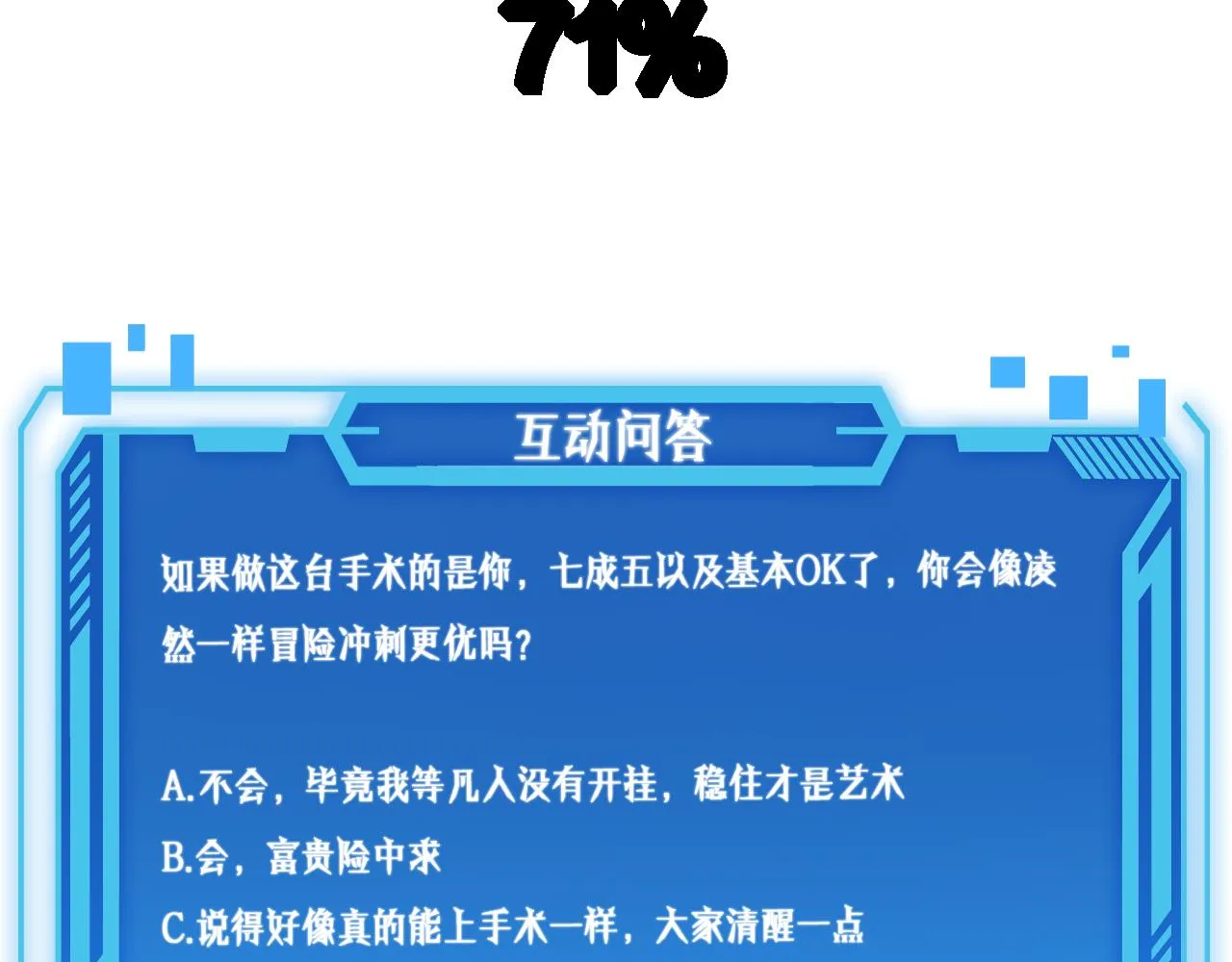 第87话 七成五 第100页