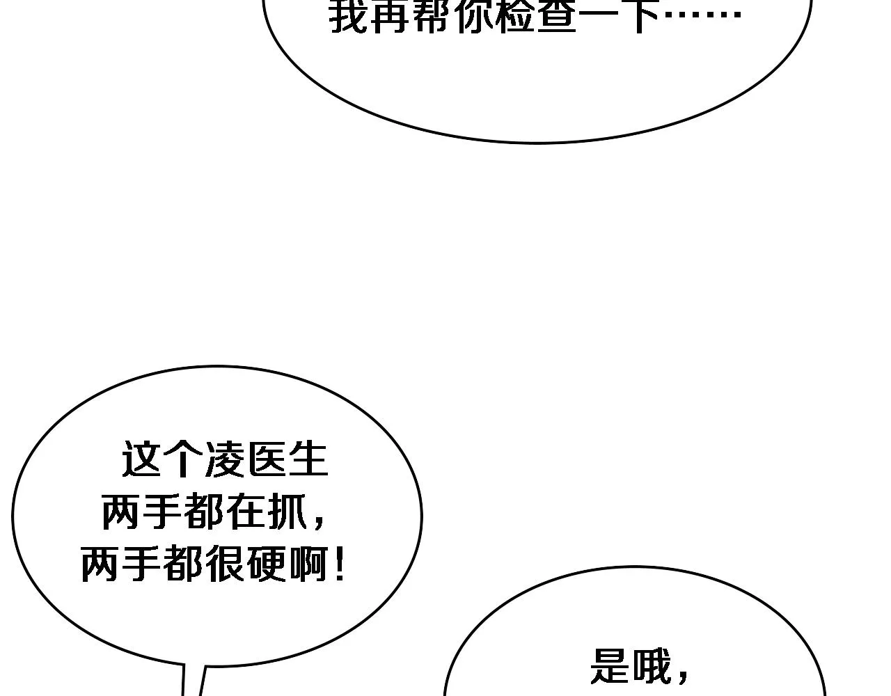 第88话 备用通路 第12页