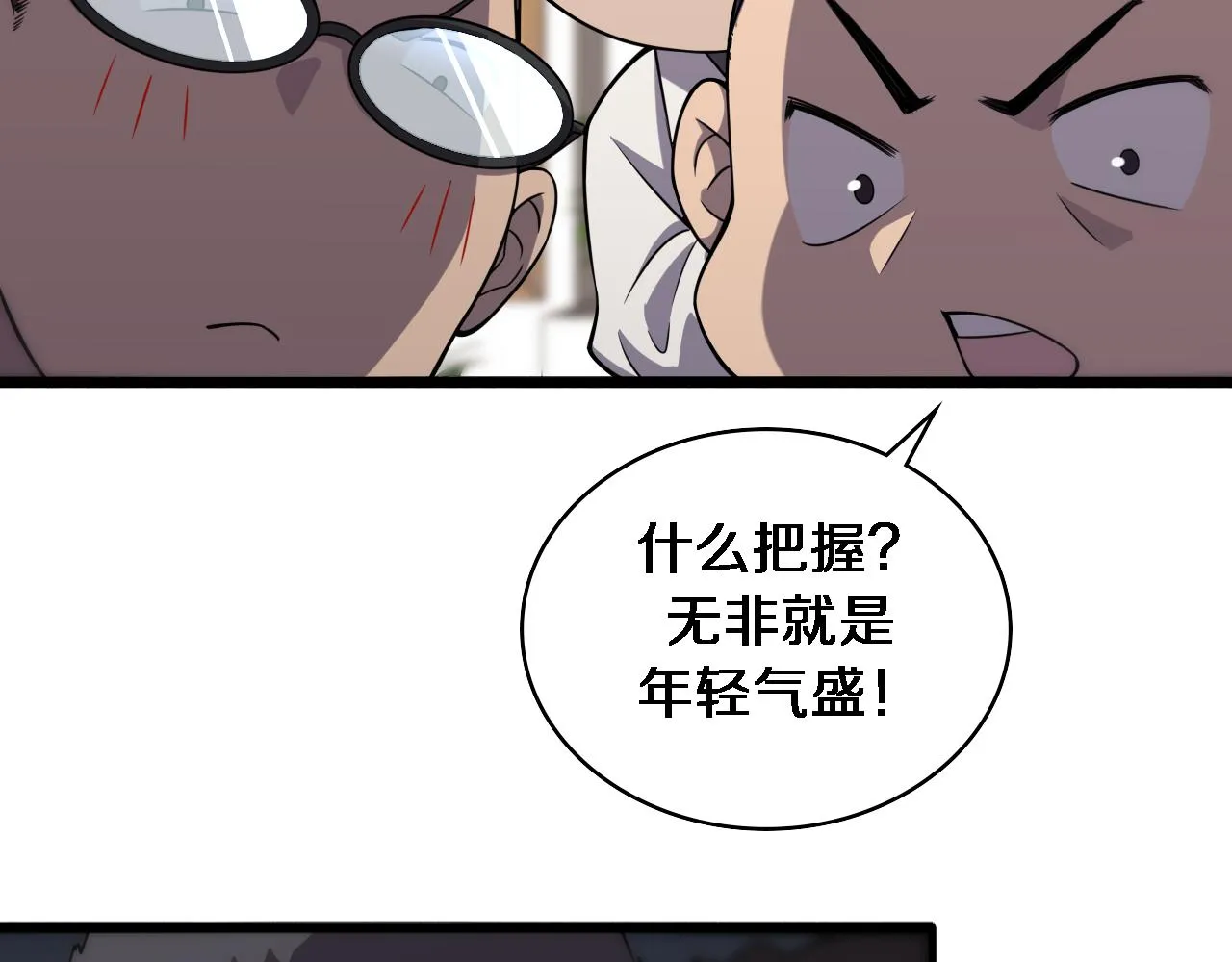 第88话 备用通路 第15页