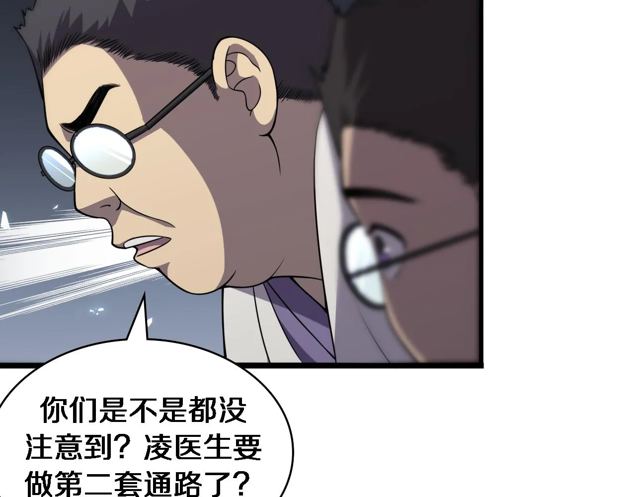 第88话 备用通路 第16页