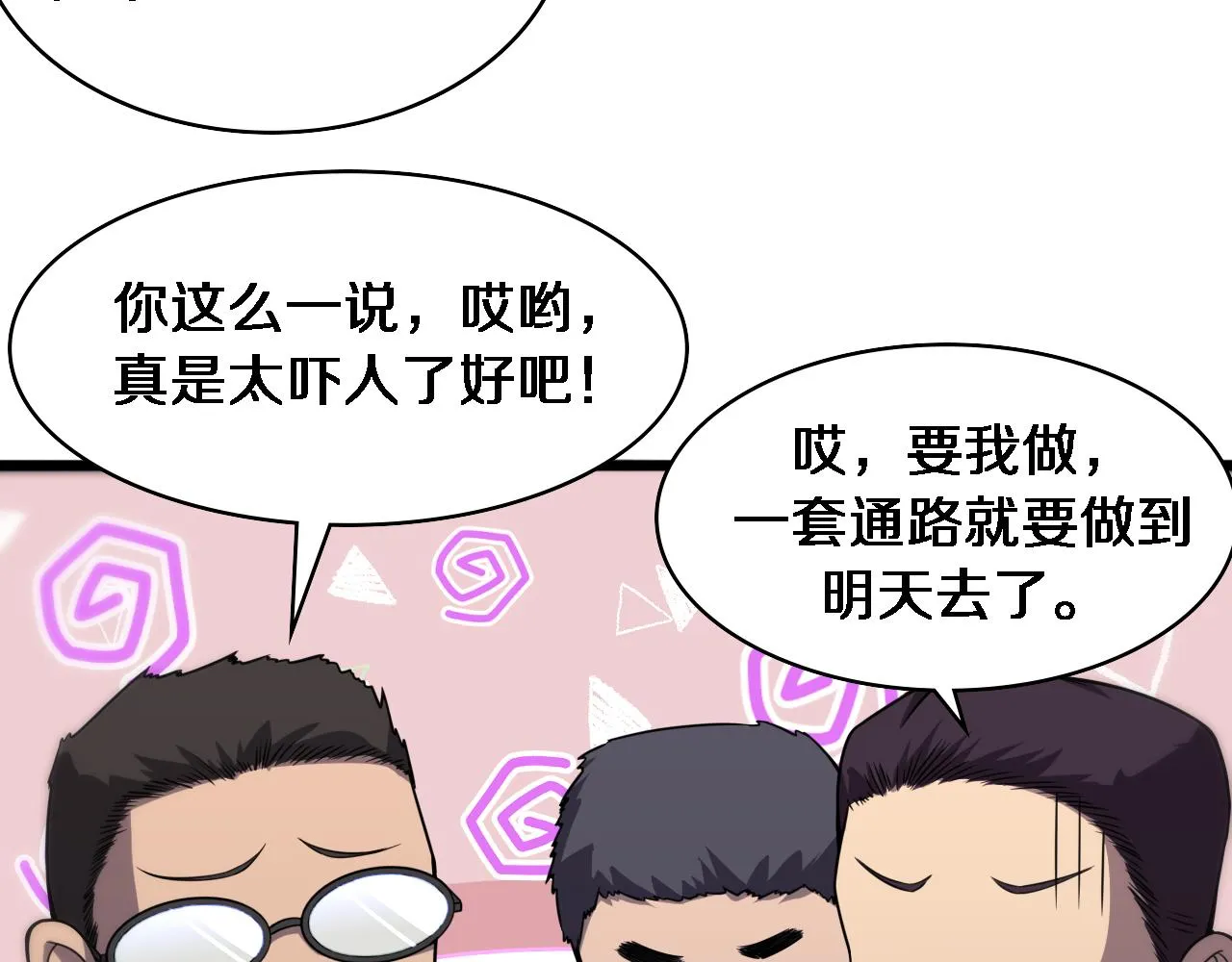 第88话 备用通路 第17页