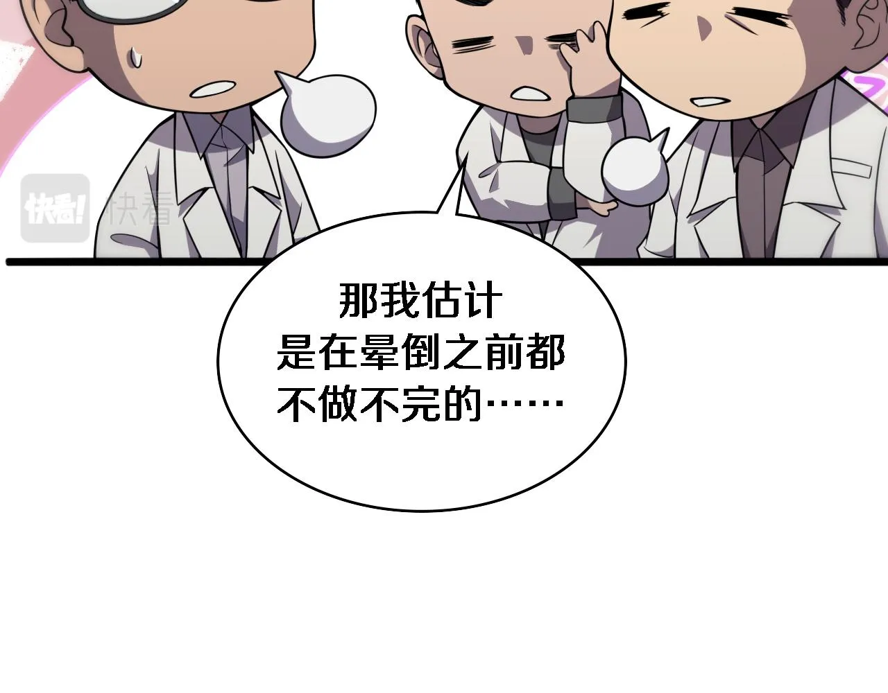第88话 备用通路 第18页