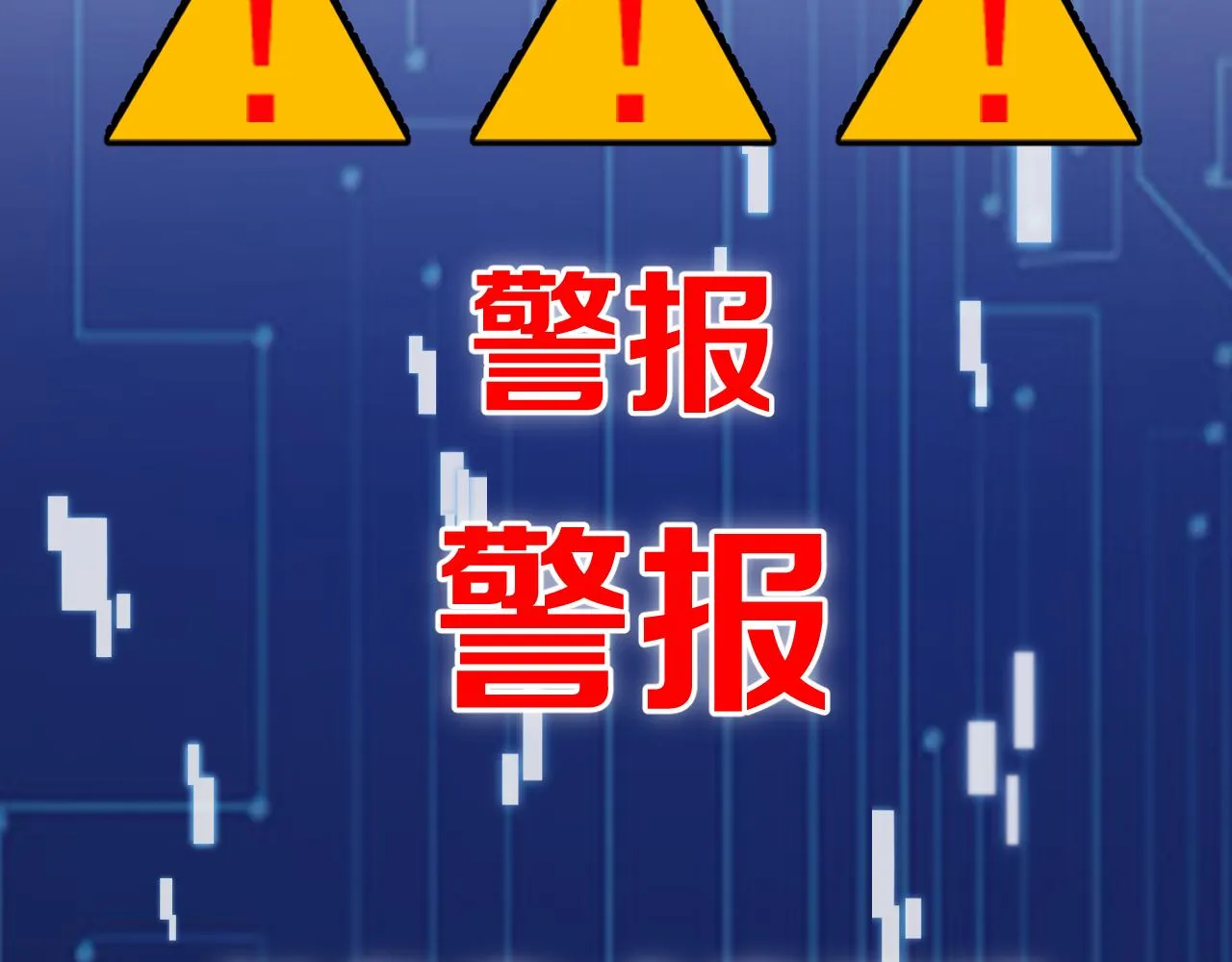 第88话 备用通路 第25页