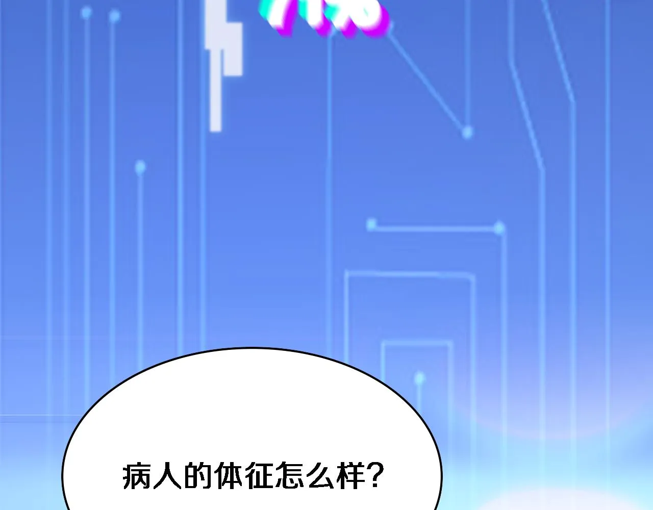 第88话 备用通路 第31页