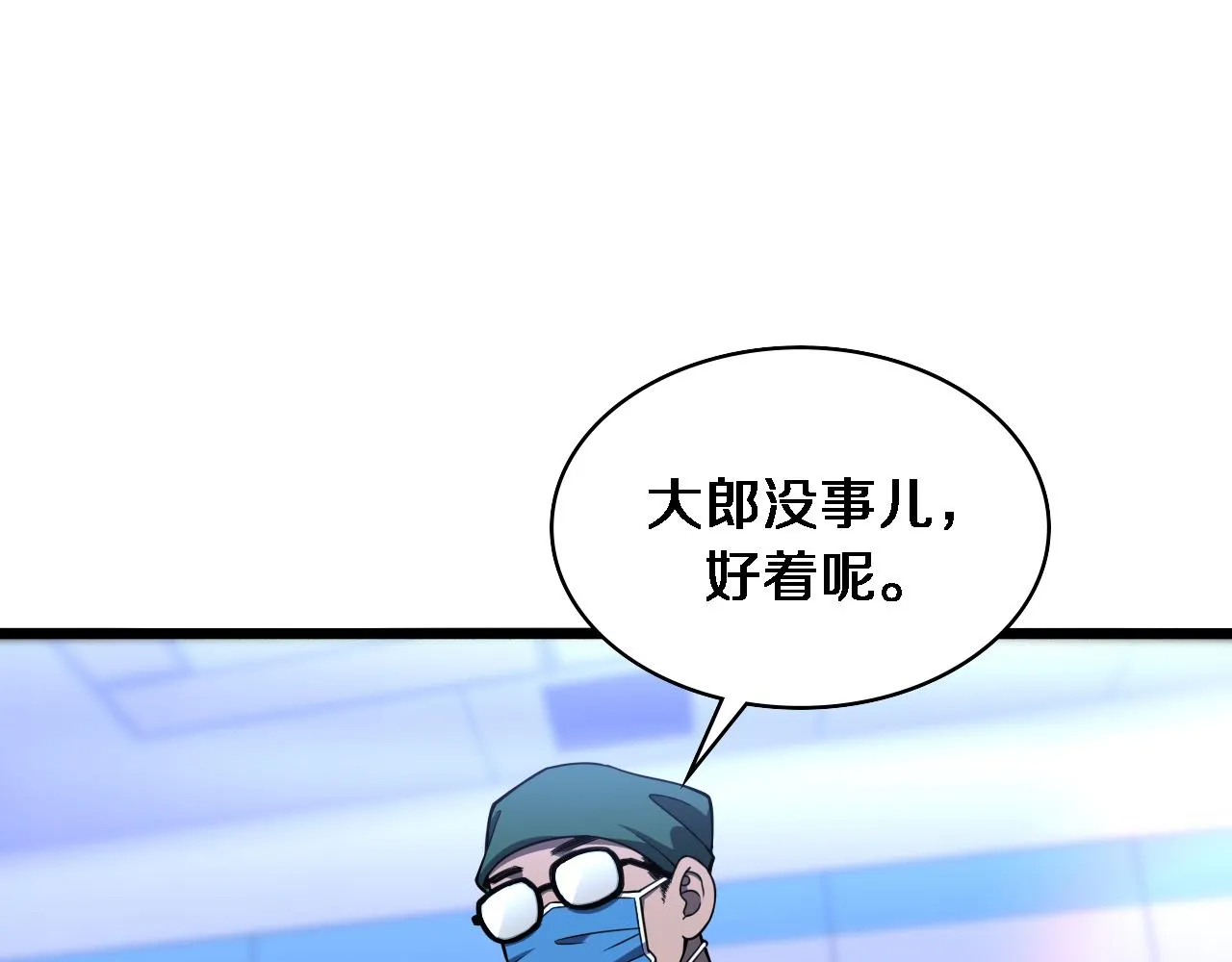 第88话 备用通路 第37页