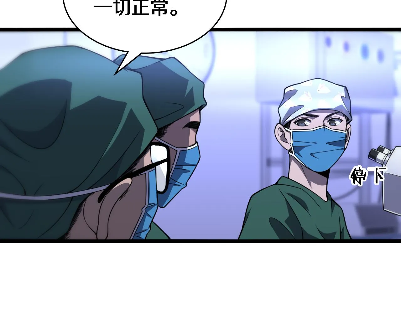 第88话 备用通路 第39页