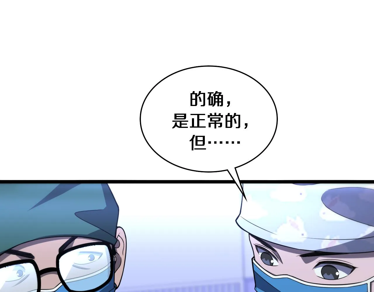 第88话 备用通路 第40页