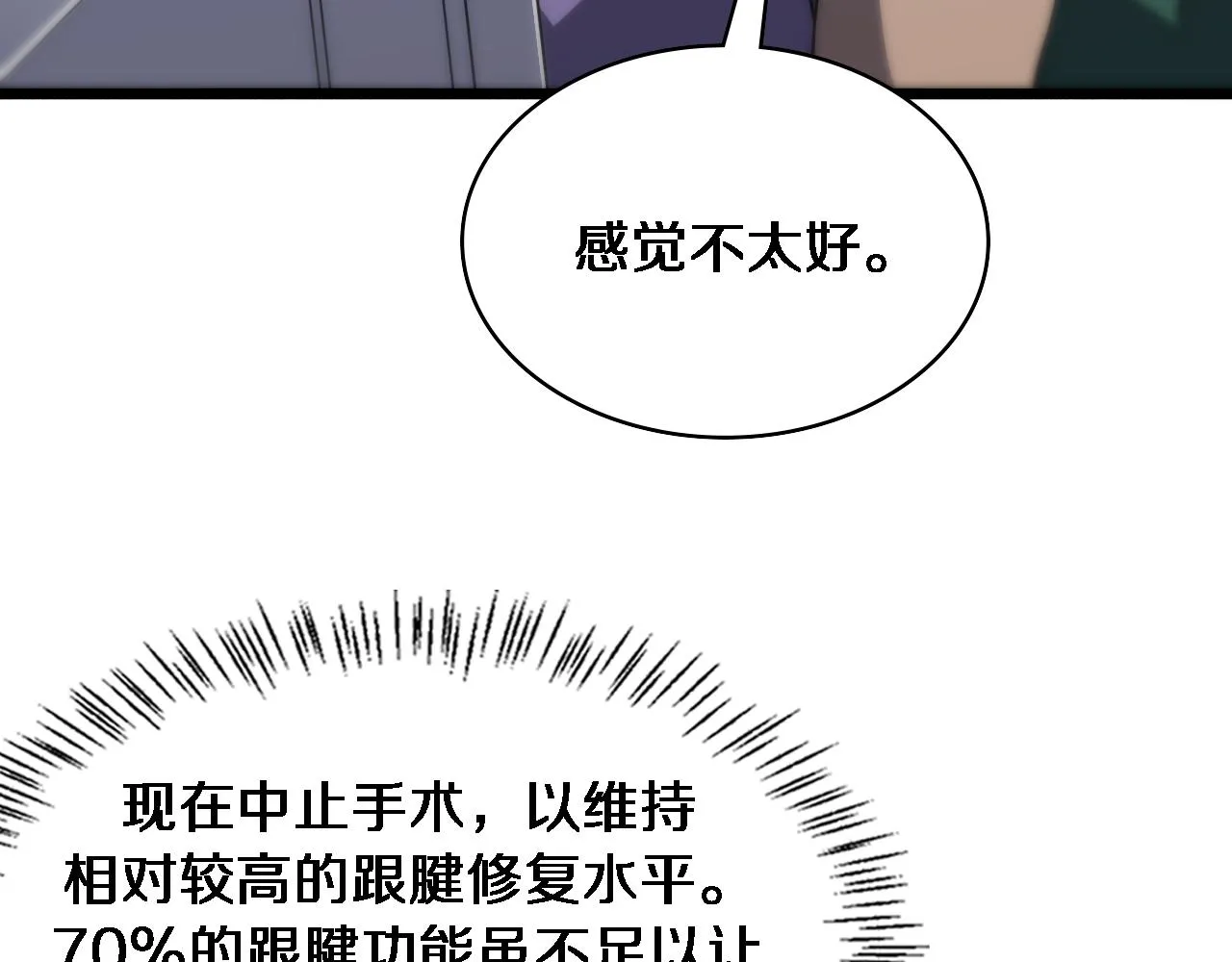 第88话 备用通路 第42页