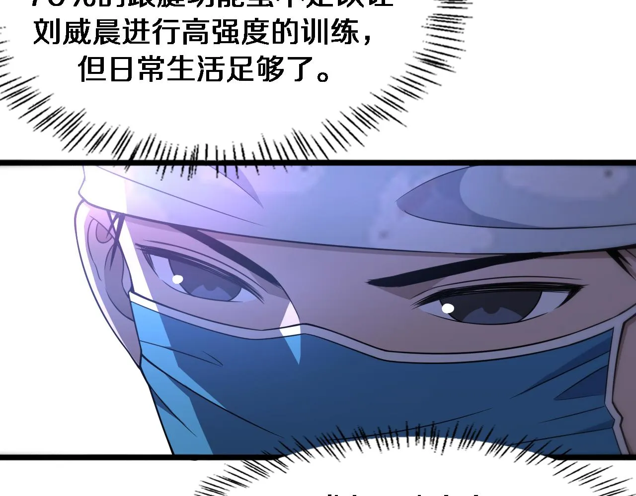 第88话 备用通路 第43页