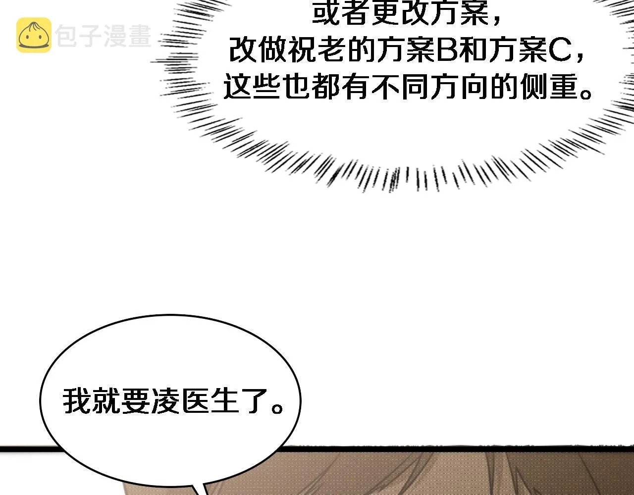 第88话 备用通路 第44页