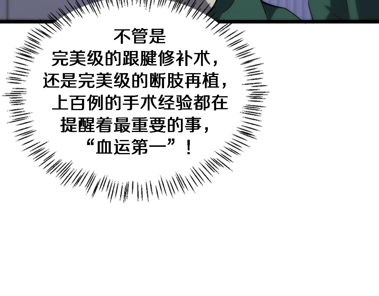 第88话 备用通路 第52页