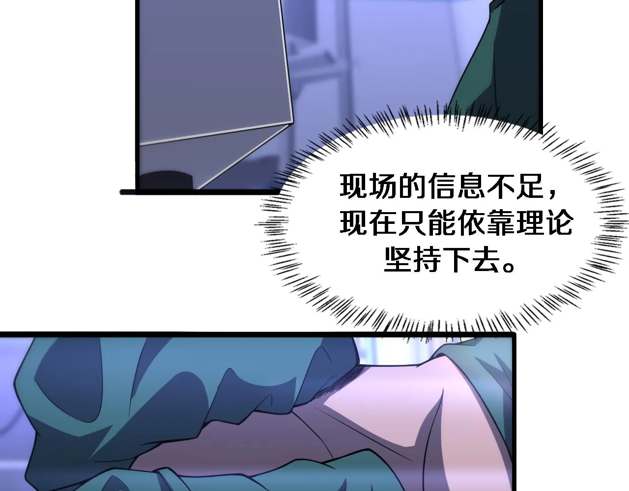 第88话 备用通路 第54页