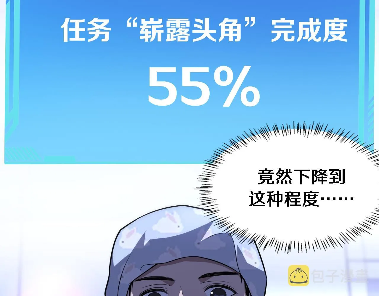 第88话 备用通路 第57页