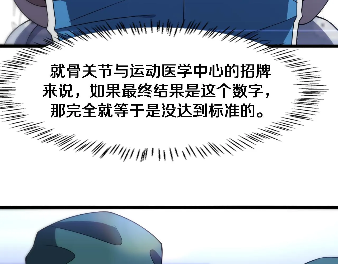 第88话 备用通路 第61页