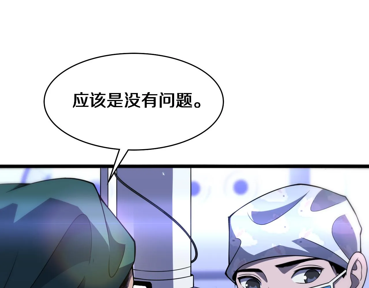 第88话 备用通路 第66页