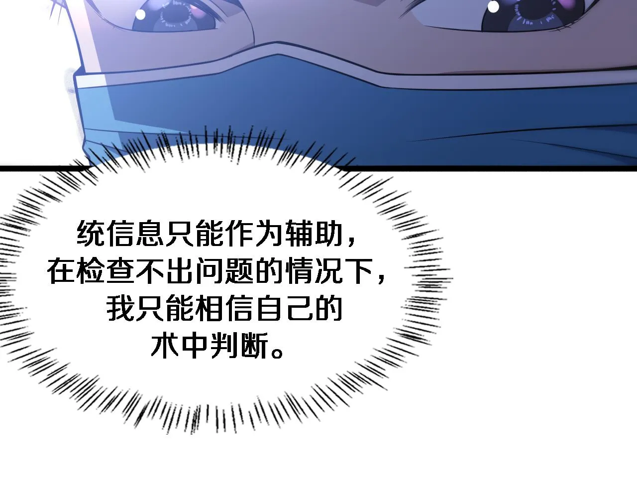 第88话 备用通路 第68页