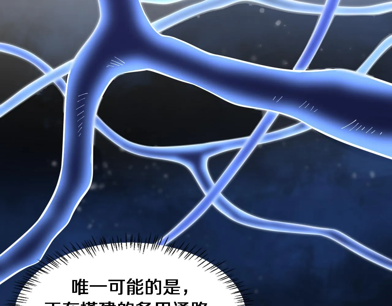 第88话 备用通路 第70页