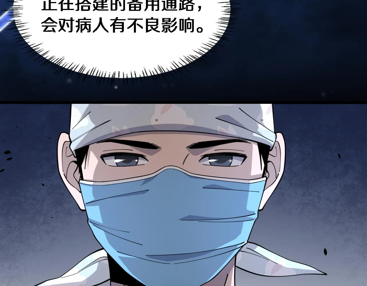 第88话 备用通路 第71页