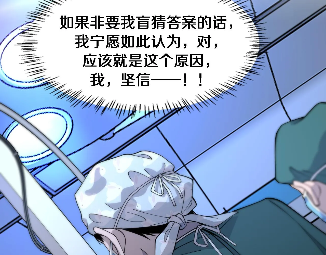第88话 备用通路 第75页