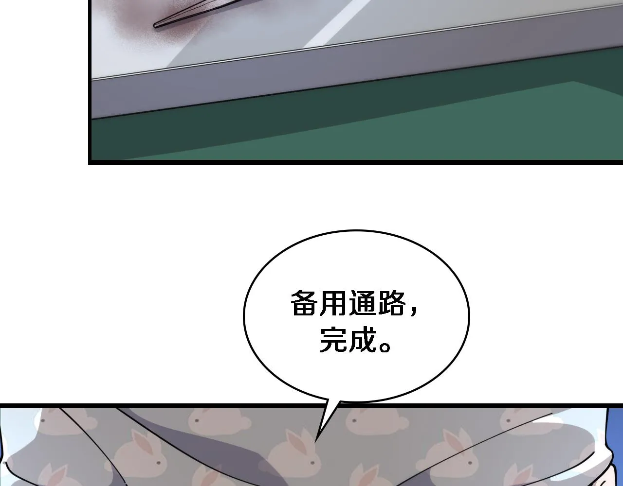 第88话 备用通路 第81页