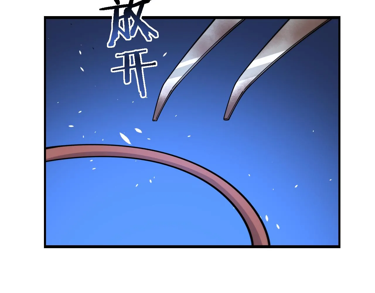 第88话 备用通路 第84页