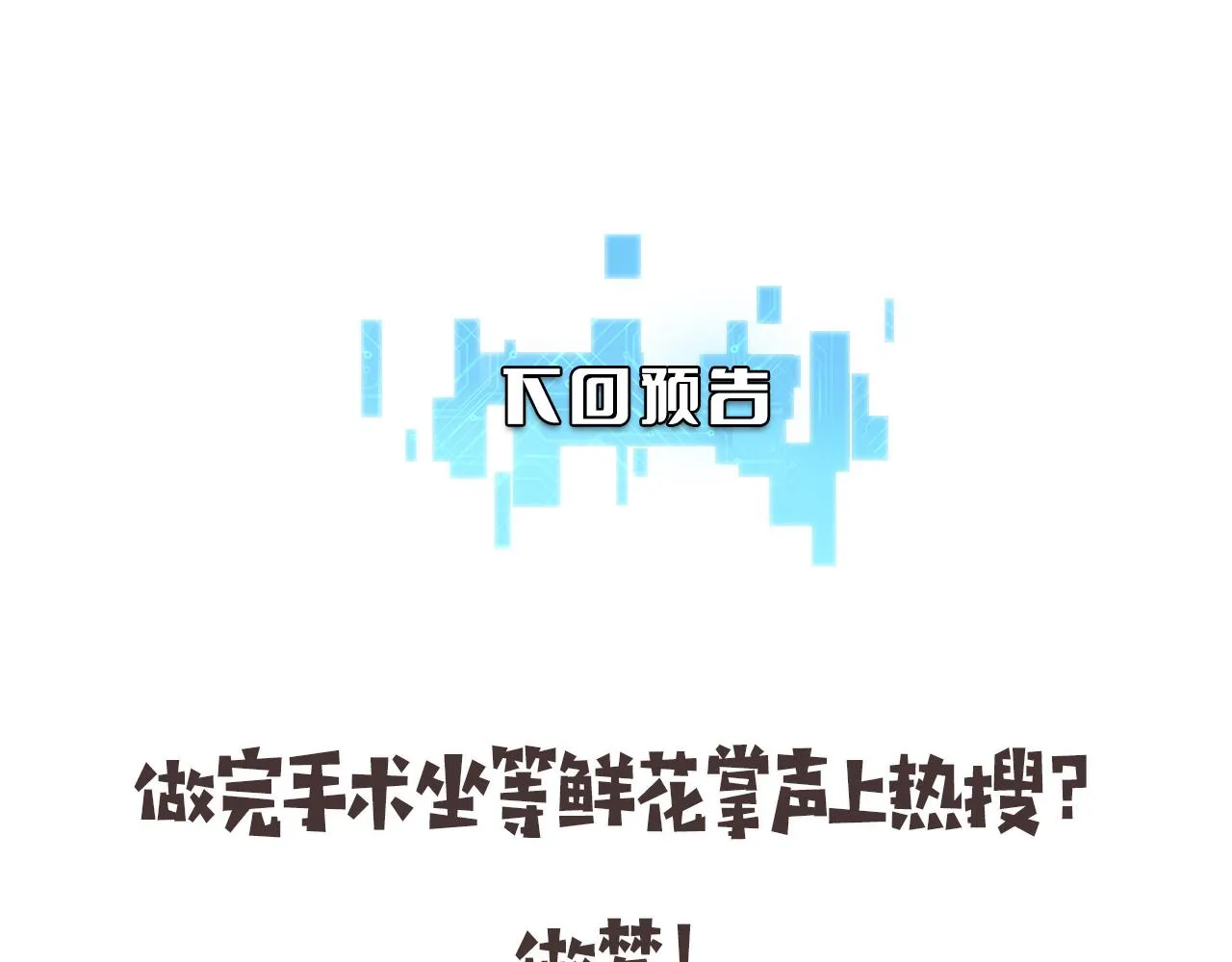 第88话 备用通路 第91页