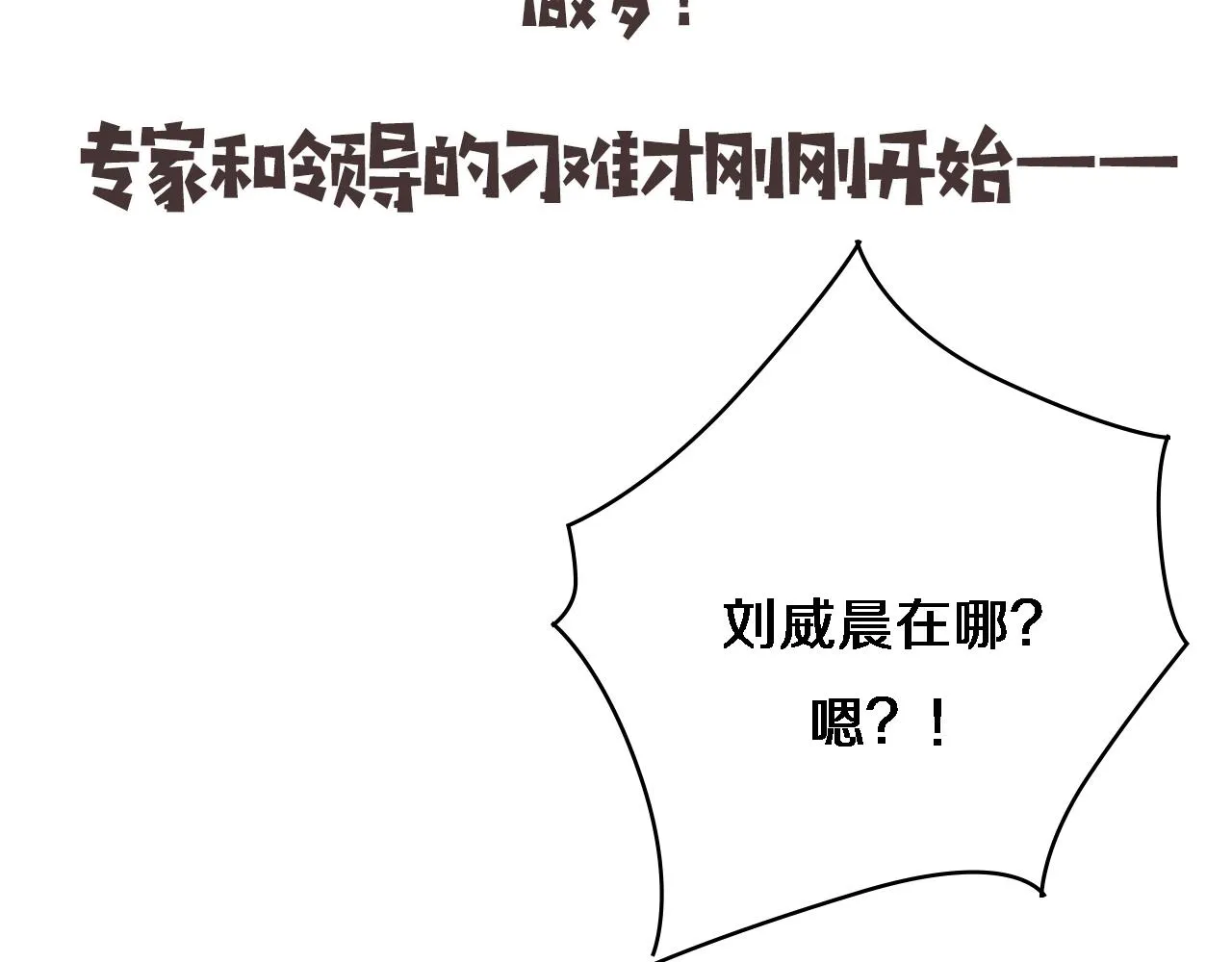 第88话 备用通路 第92页