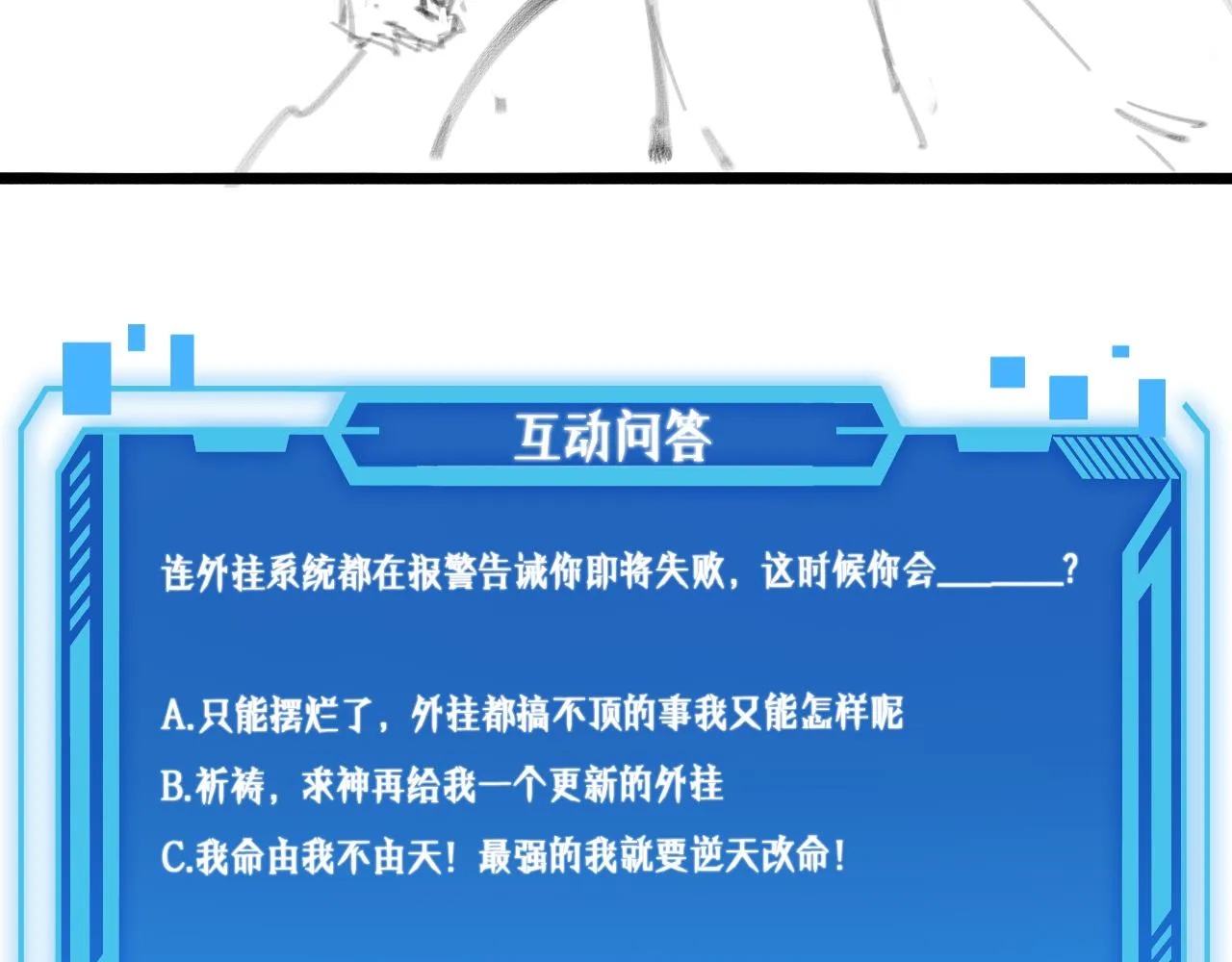 第88话 备用通路 第98页