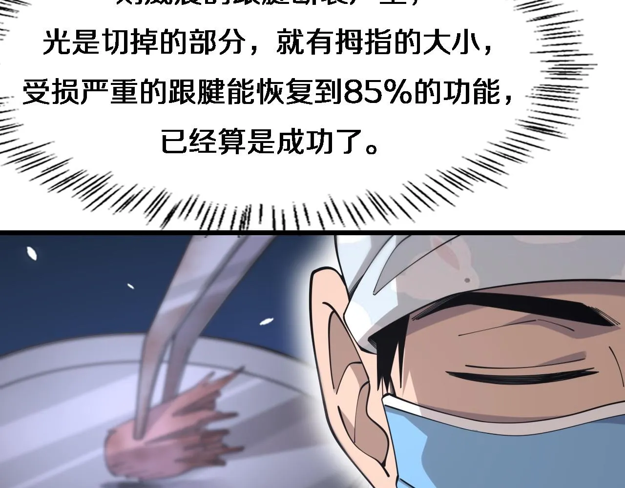 第89话 发难突然而至 第8页