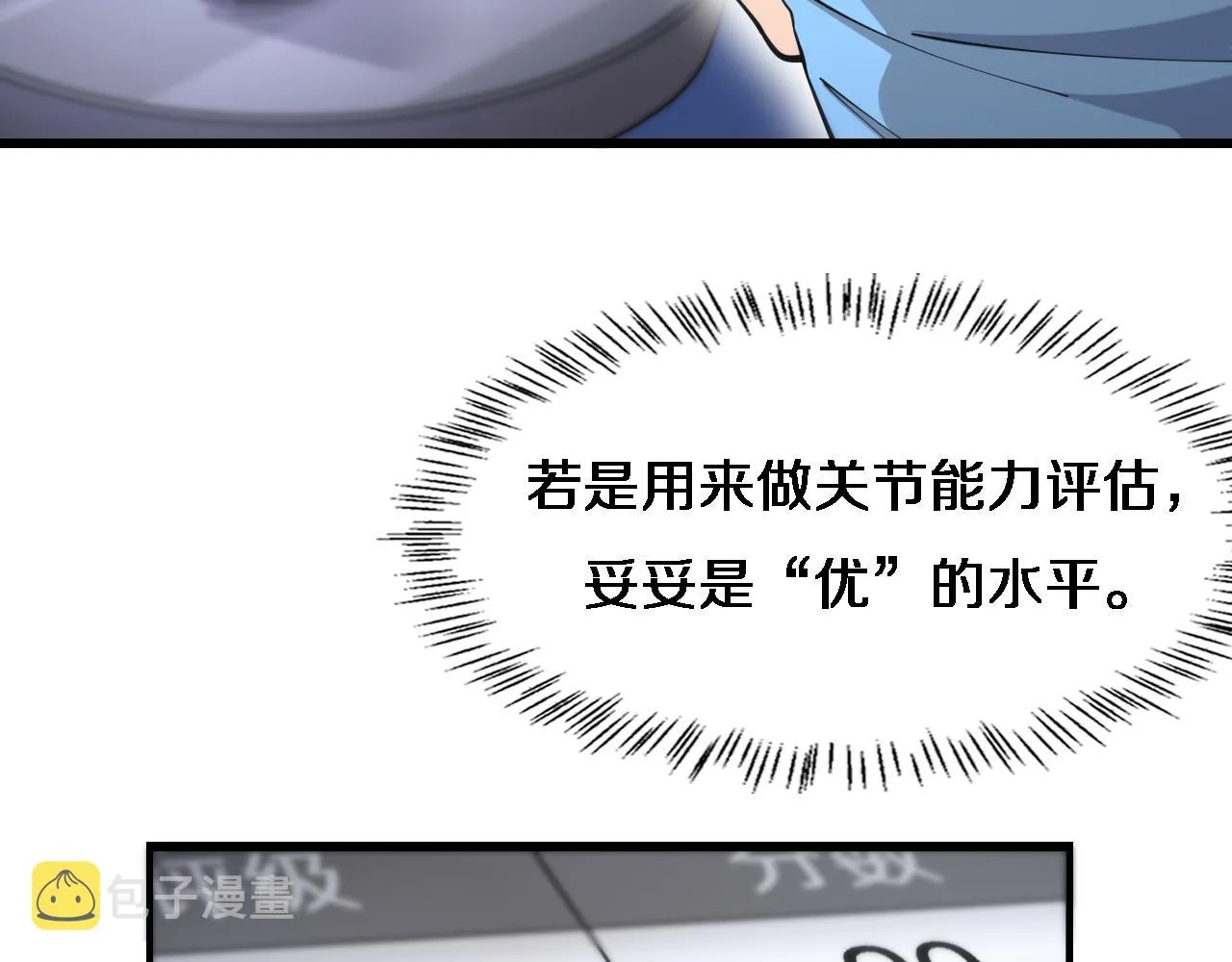 第89话 发难突然而至 第9页