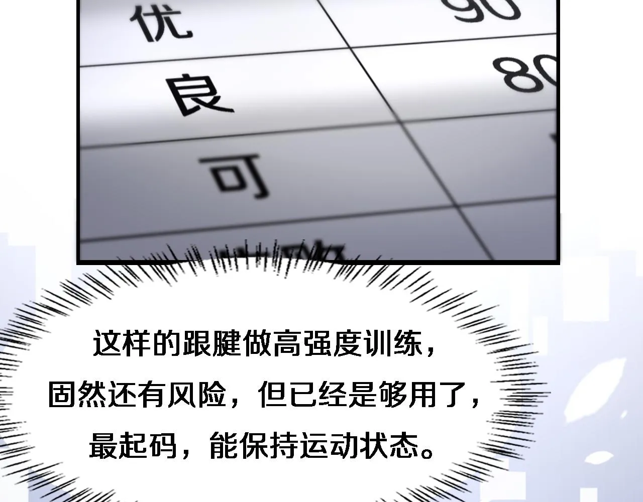 第89话 发难突然而至 第10页