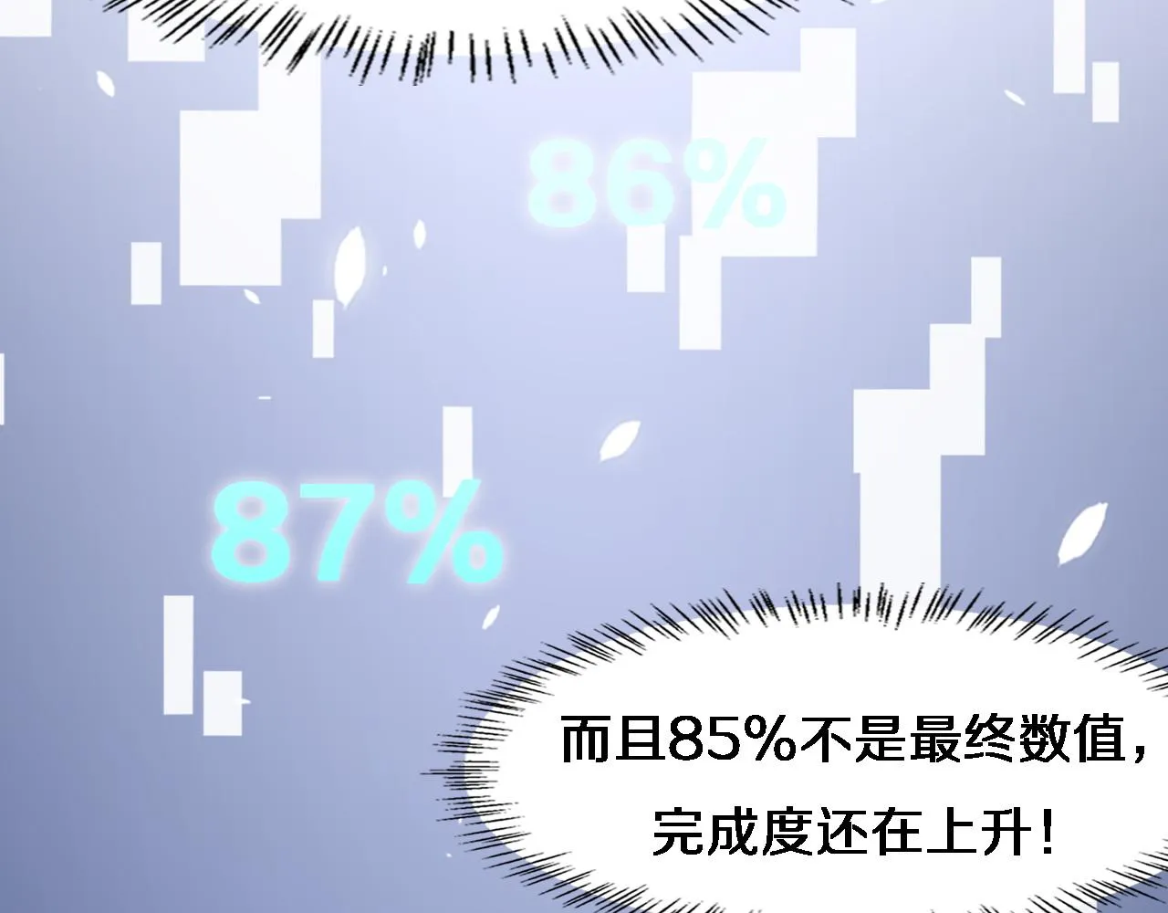 第89话 发难突然而至 第11页