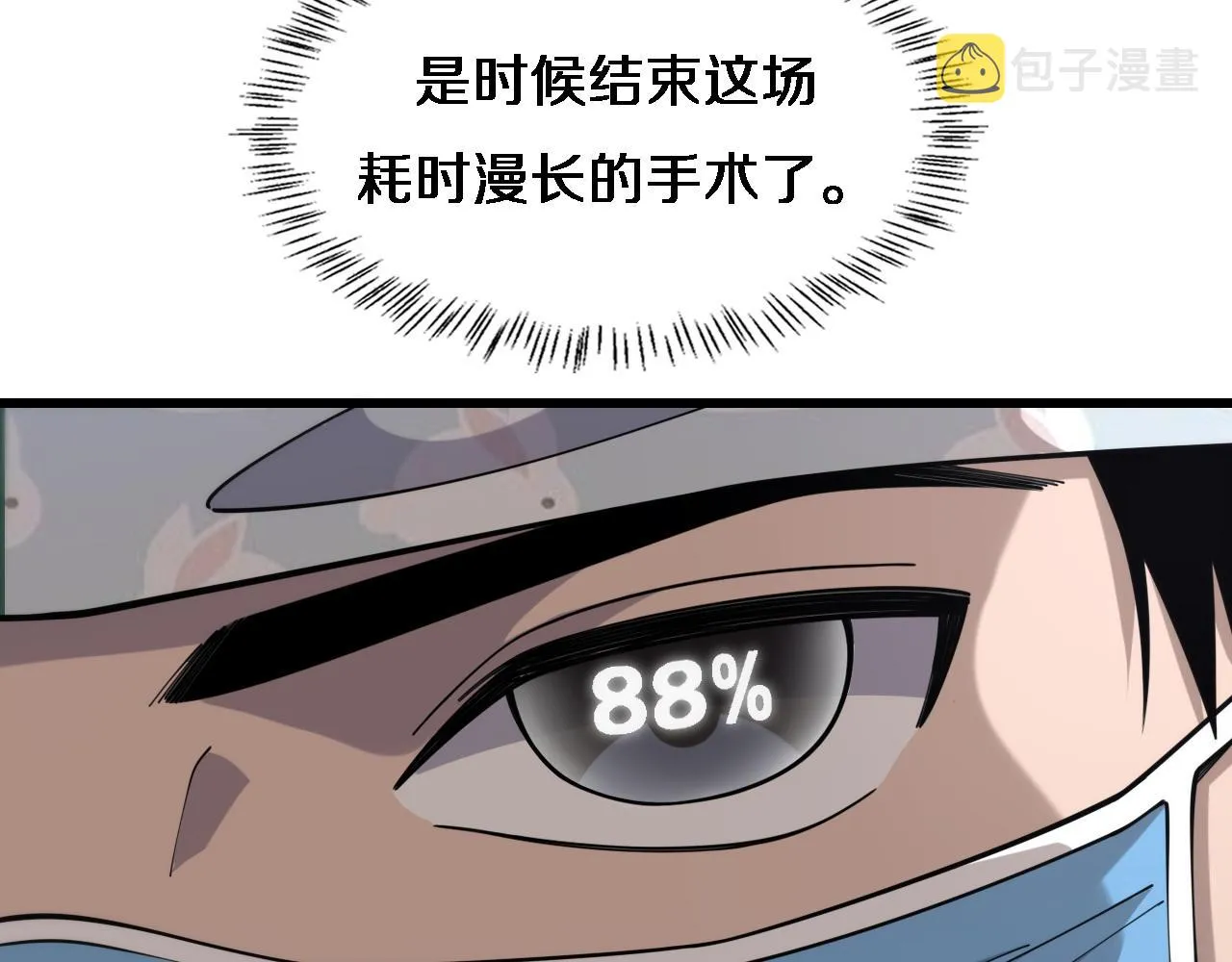 第89话 发难突然而至 第14页
