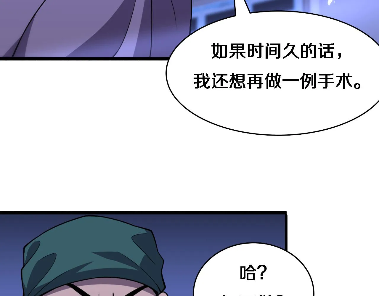 第89话 发难突然而至 第43页