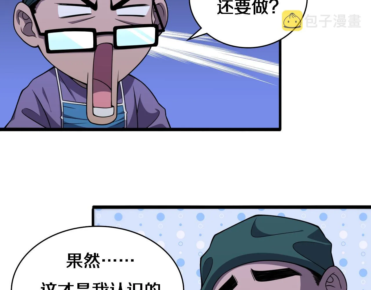 第89话 发难突然而至 第44页