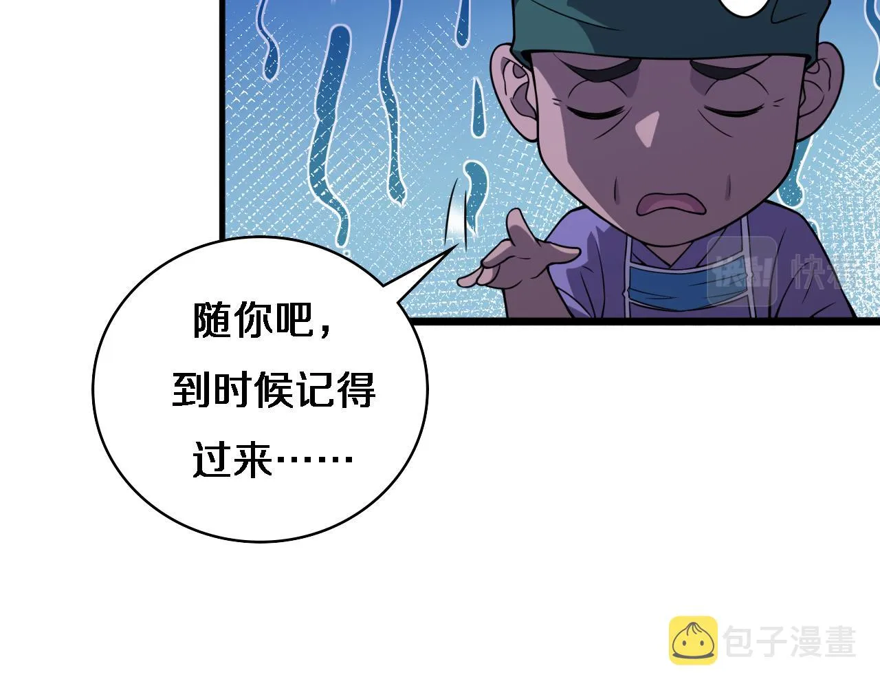 第89话 发难突然而至 第47页