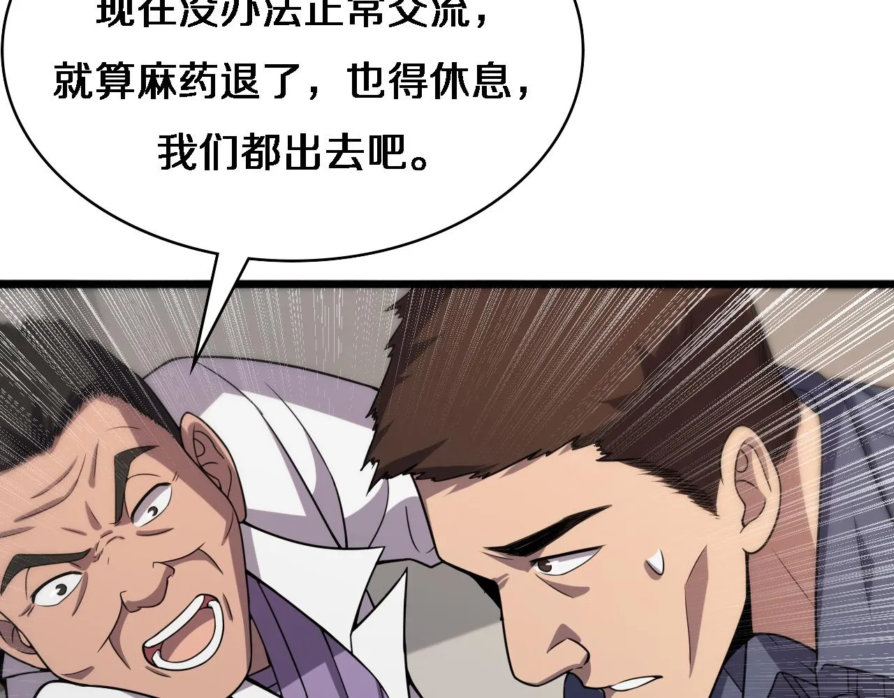 第89话 发难突然而至 第74页