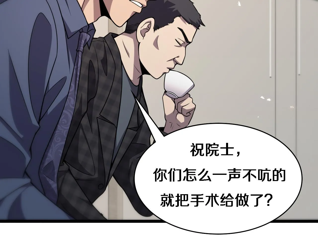 第89话 发难突然而至 第82页