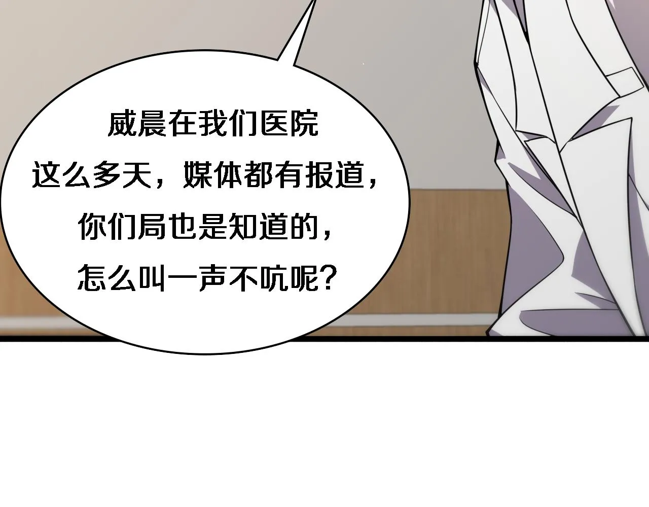 第89话 发难突然而至 第84页