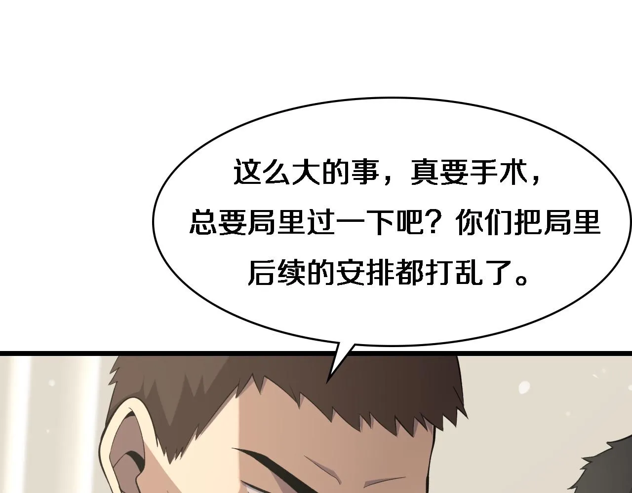 第89话 发难突然而至 第85页
